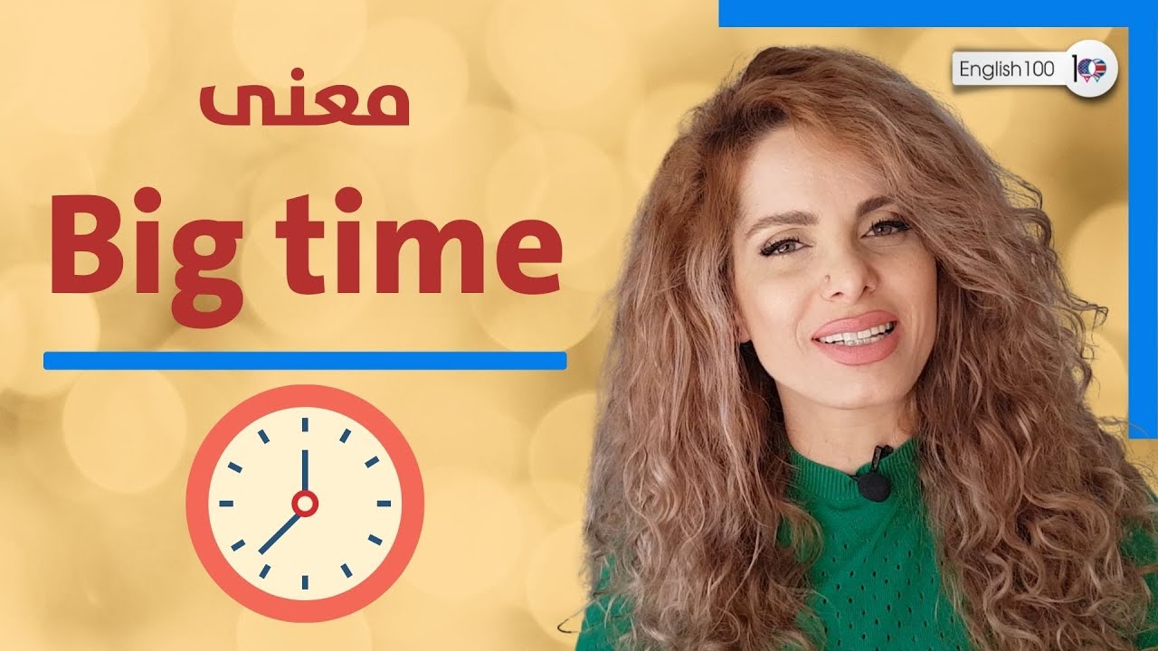 التحيات بالانجليزي